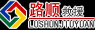 铁力道路救援