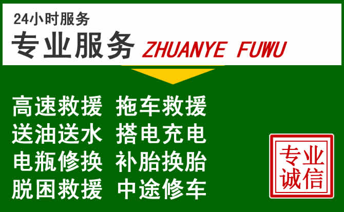 铁力附近汽车道路救援 铁力附近汽车道路救援