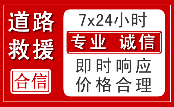 铁力新能源汽车救援 铁力新能源汽车救援